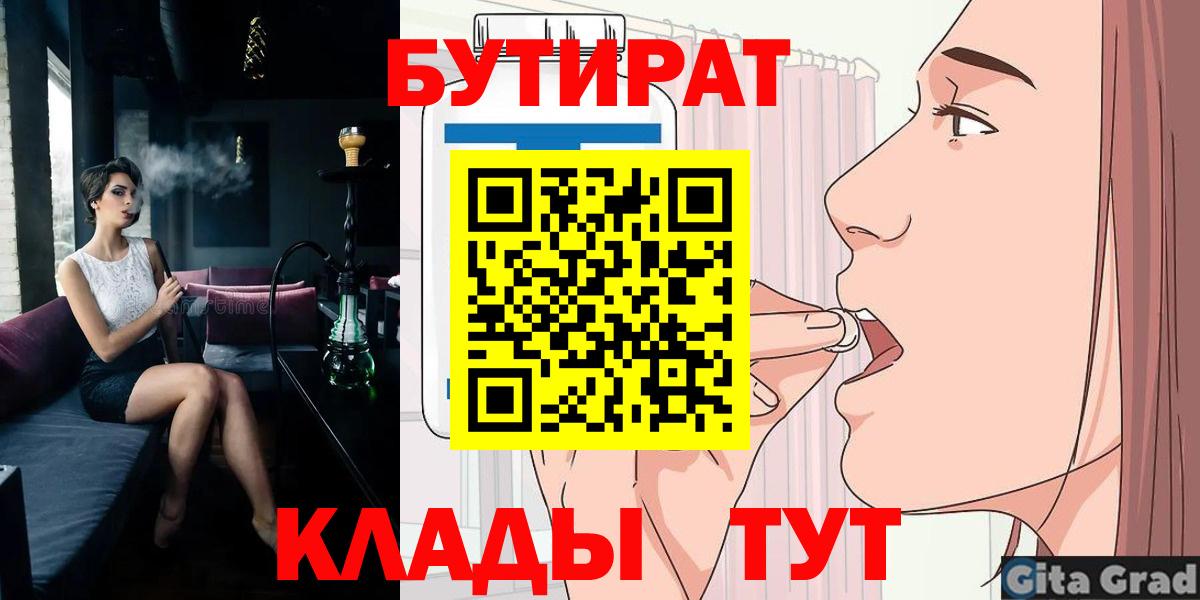БУТИРАТ BDO  Вход с VPN  Холмск 