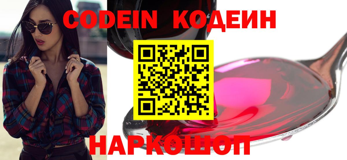 Кодеиновый сироп Lean напиток Lean (лин)  Вход с VPN  Кодеиновый сироп Lean Purple Drank  Холмск 