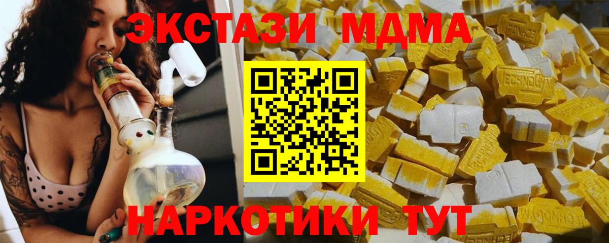 MDMA кристаллы Холмск