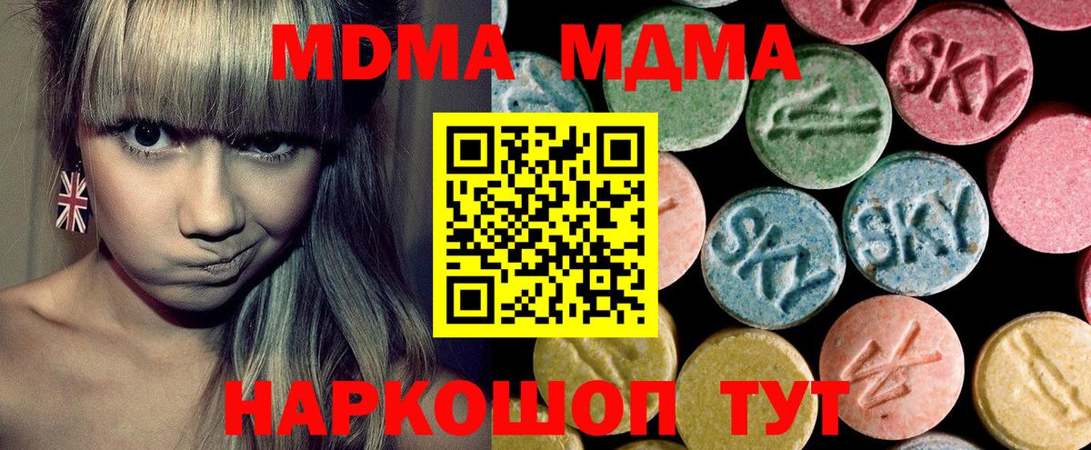 MDMA VHQ  Вход с VPN  Холмск  МДМА  МДМА Molly 