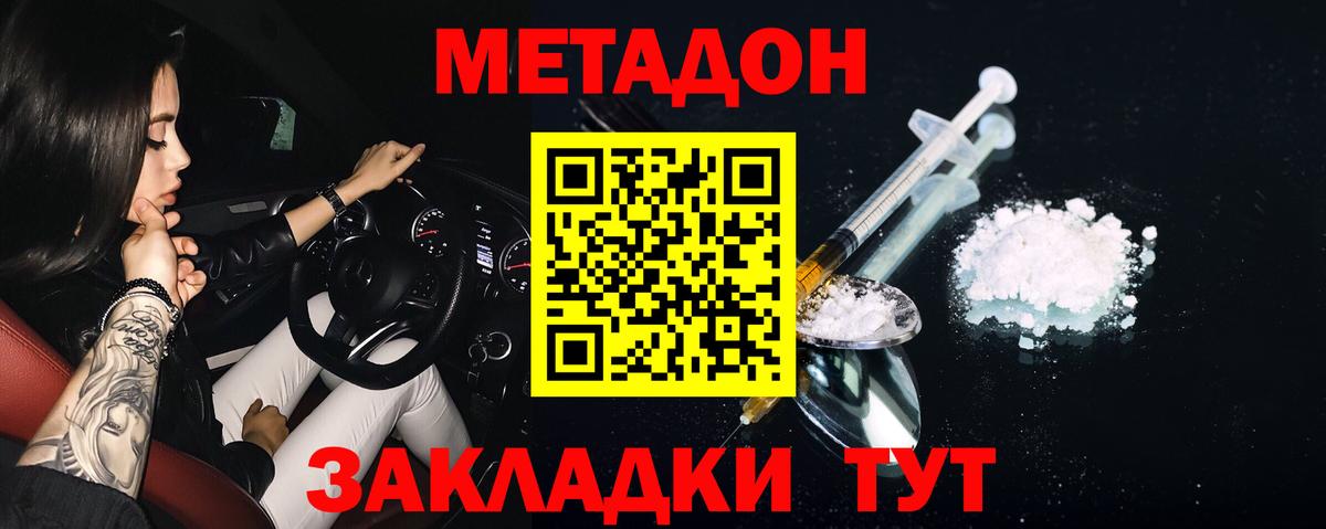 Метадон methadone Холмск